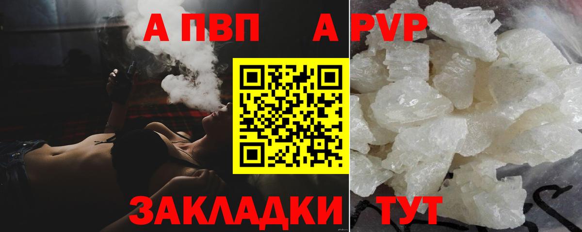A PVP Crystall  Вход с VPN  Севастополь  Alpha PVP мука 