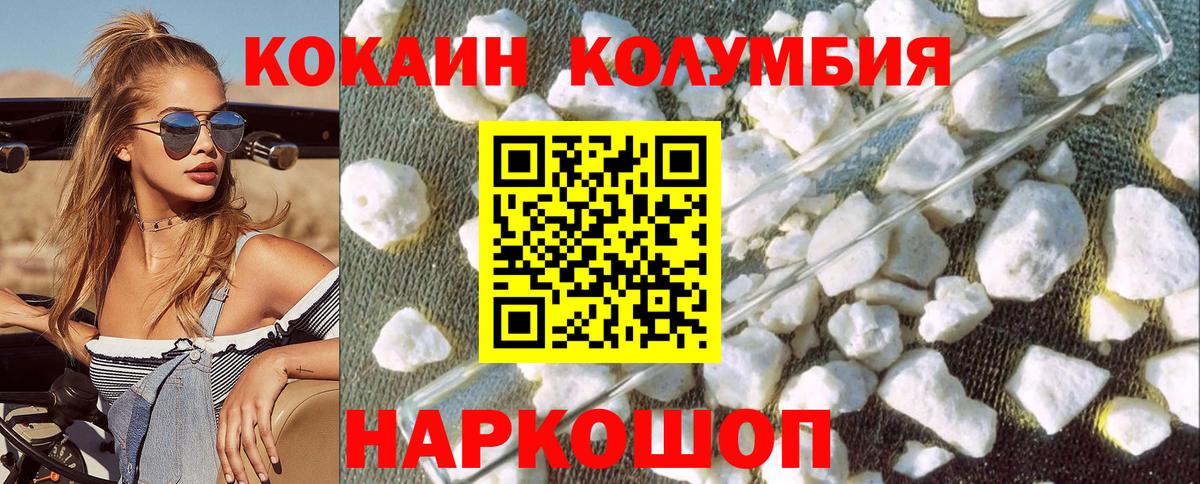 Севастополь  КОКАИН Колумбийский  COCAIN  Вход с VPN  КОКАИН 97% 
