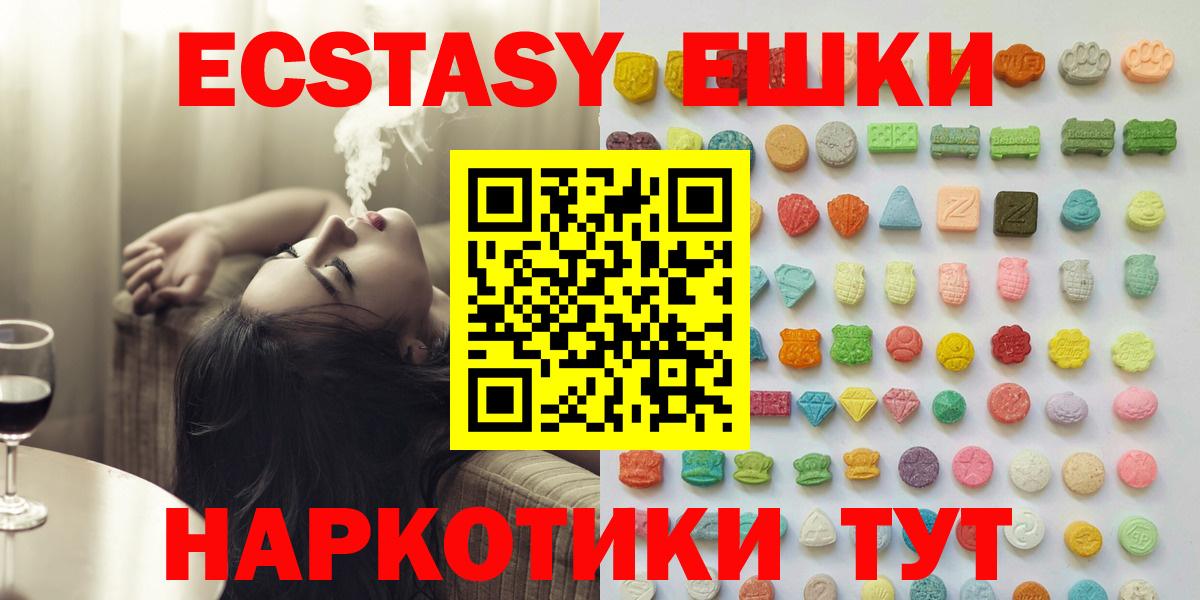 Ecstasy круглые  Ecstasy  ЭКСТАЗИ XTC  что такое   Вход с VPN  Севастополь 