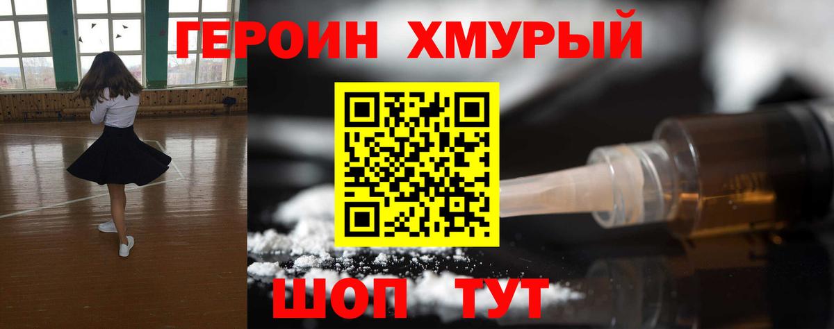 ГЕРОИН герыч Севастополь