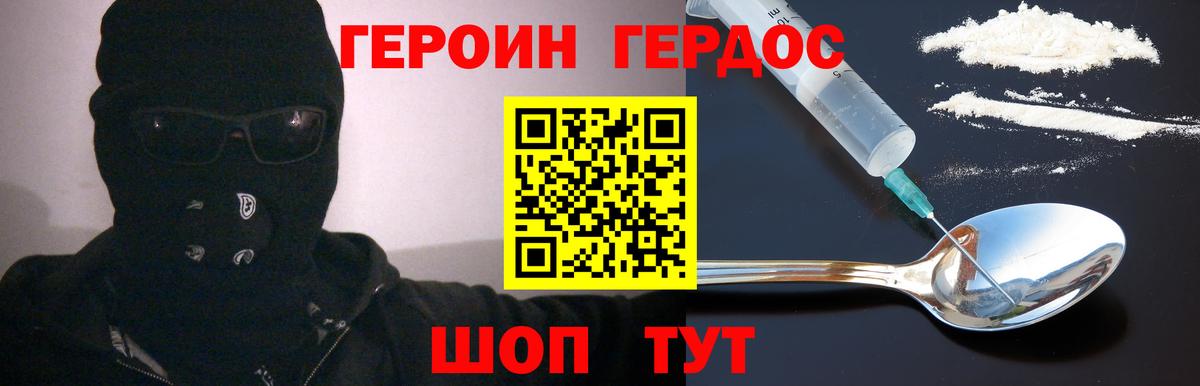 ГЕРОИН хмурый  Вход с VPN  Севастополь 