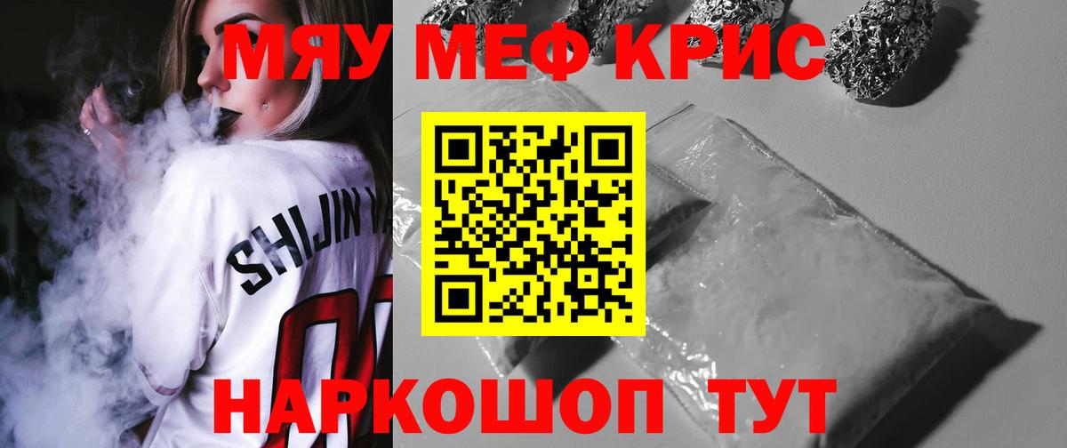 Меф мяу мяу мука Севастополь